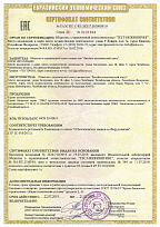 Сертификат соответствия № ЕАЭС RU C-RU.MX17.B.0005819