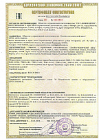 Сертификат соответствия № ЕАЭС RU C-RU.MX17.B.0000819