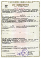 Сертификат соответствия № ЕАЭС RU C-RU.MX17.B.0039722