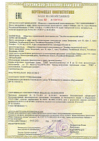 Сертификат соответствия № ЕАЭС RU C-RU.MX17.B.0024521