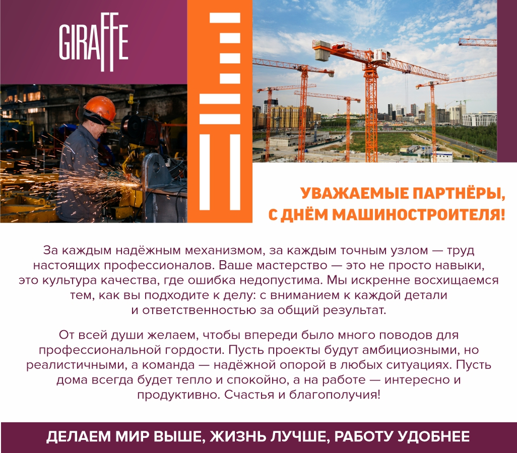С Днем машиностроителя! 