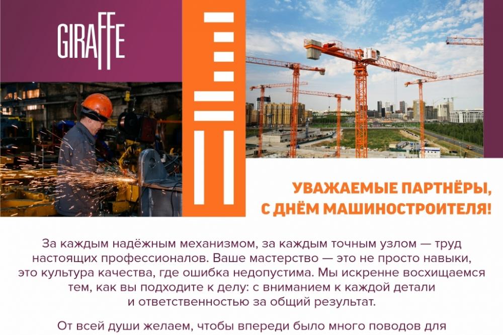 С Днем машиностроителя! 
